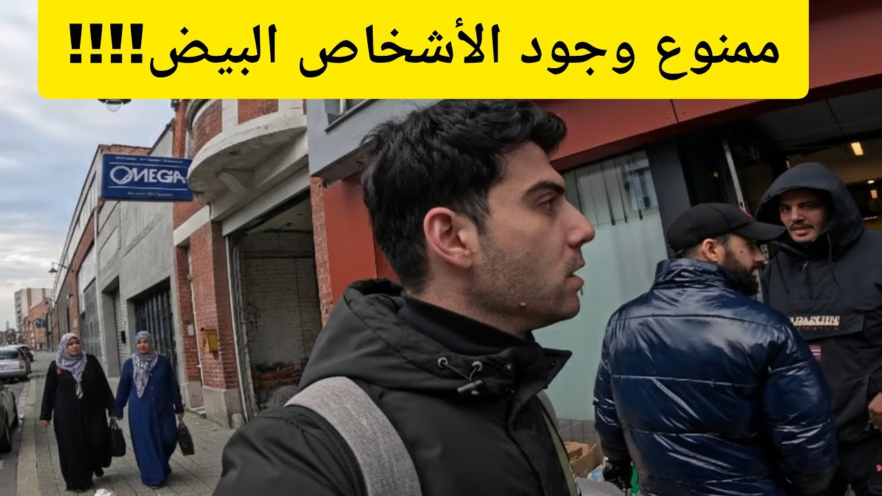 تحققت من المدينة التي غزاها المهاجرون في بلجيكا