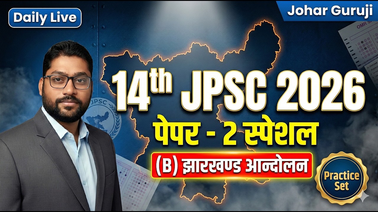 🔴14th JPSC 2026 | झारखण्ड आन्दोलन (#JharkhandAndolan)| Paper 2 (Jharkhand Special) | #14thJPSC