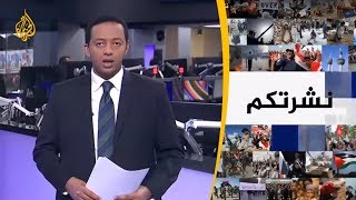 نشرة الثامنة-نشرتكم (2019/4/14)