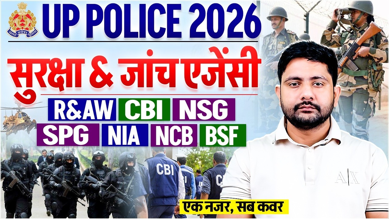 UP Police 2025 | सुरक्षा एवं जाँच एजेंसी , CBI, NIA, SPG, RAW, UP Police GK Short Video By Ankit Sir