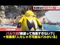 【絶対にやってはいけない】厳選難易度が鬼畜すぎるパルランキングTOP5!