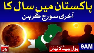 Last Solar Eclipse of 2020 | BOL News Headlines 09:00 AM | 14th December 2020 | BOL News Bulletin