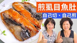 虱目魚料理|乾煎虱目魚肚How to Fry MilkfishFried Bangus Belly 