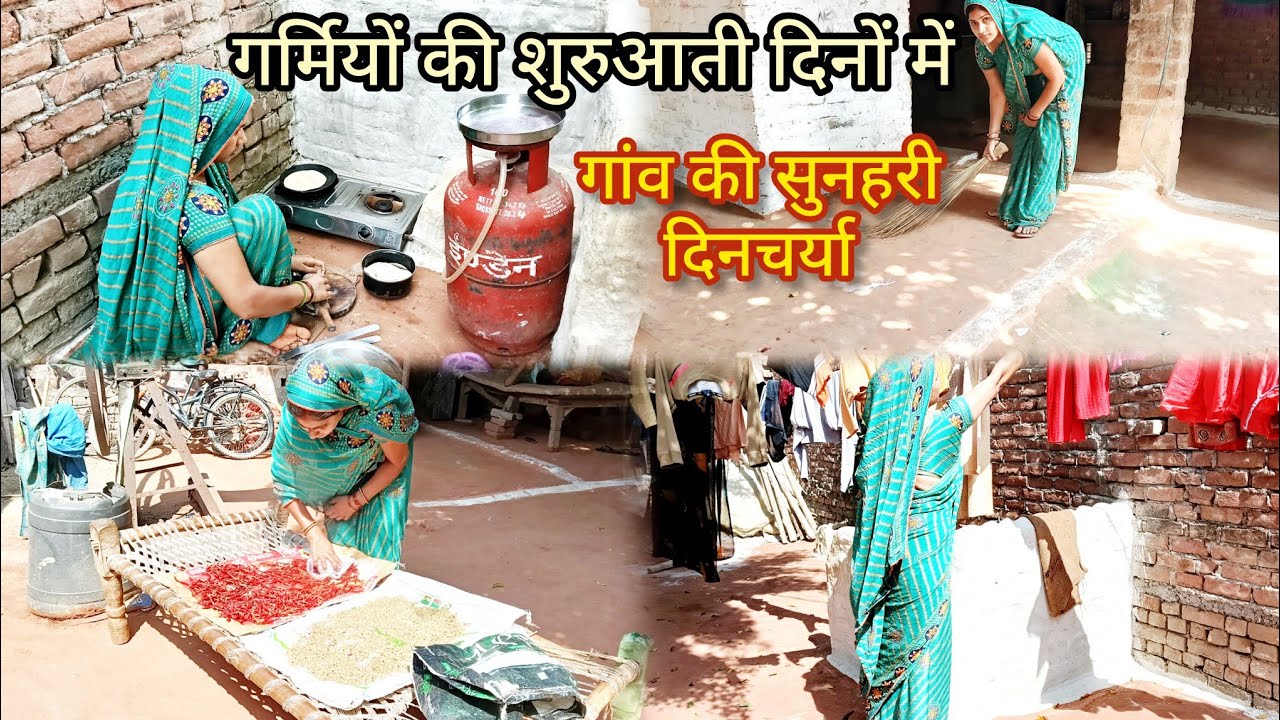 गर्मियों की शुरुआती दिनों में गांव की सुनहरे दिनचर्या सबकी पसंदीदा बंद गोभी की सब्जी village morning