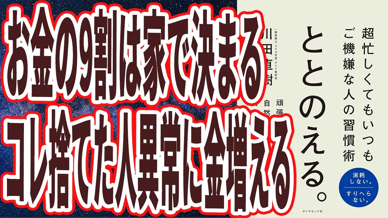 断捨離頑張るぞ☆★☆ページqm お金の9割は家で決まる】「この順番で断捨離すれば、家の中が神レベル