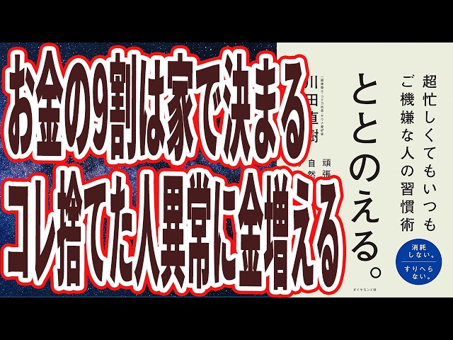 お金の9割は家で決まる】「この順番で断捨離すれば、家の中が神レベル