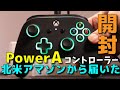 光るXboxコントローラー 【PowerA】イルミネーションコントローラーが、北米アマゾンから届いた！クレカなしで購入！安いのに優秀なコントローラーを開封！まさにゲーミングPADだ！