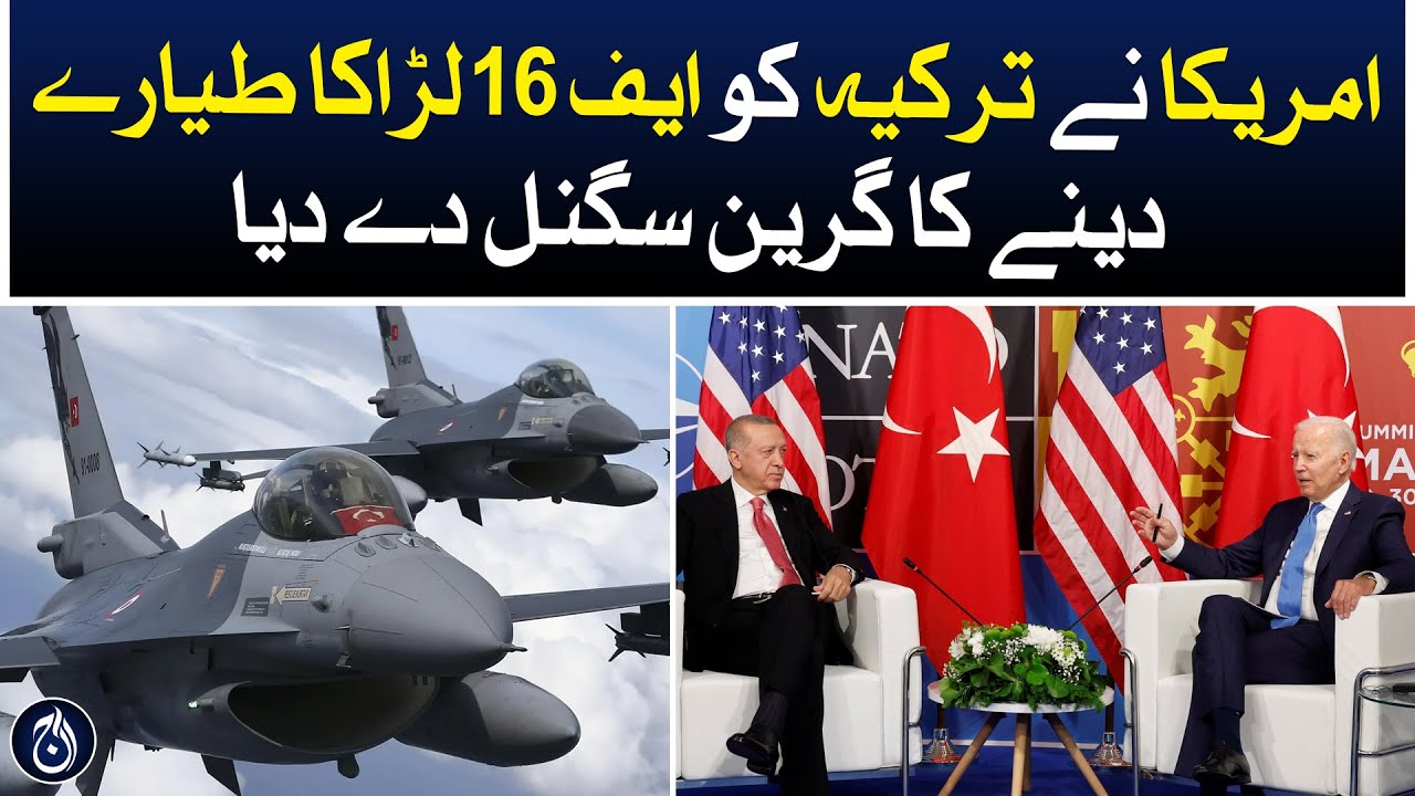 America has given green signal to give F-16 fighter jets to Turkey - Aaj News