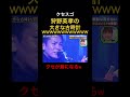 狩野英孝の大クセ古時計ww#クセがすごい #千鳥#クセスゴ#狩野英孝 #芸人#神回 #お笑い #ジミー大西