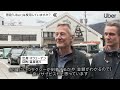 “Uber Taxi”が白馬に登場！配車効率アップで7.5倍に増えたインバウンド需要とオーバーツーリズム対策へ。日本人観光客に恩恵も