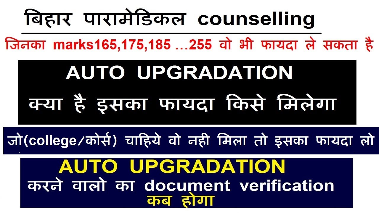 Bihar Paramedical Counselling 2021/Bihar paramedical Auto upgrade /Bihar paramedical seat allotment