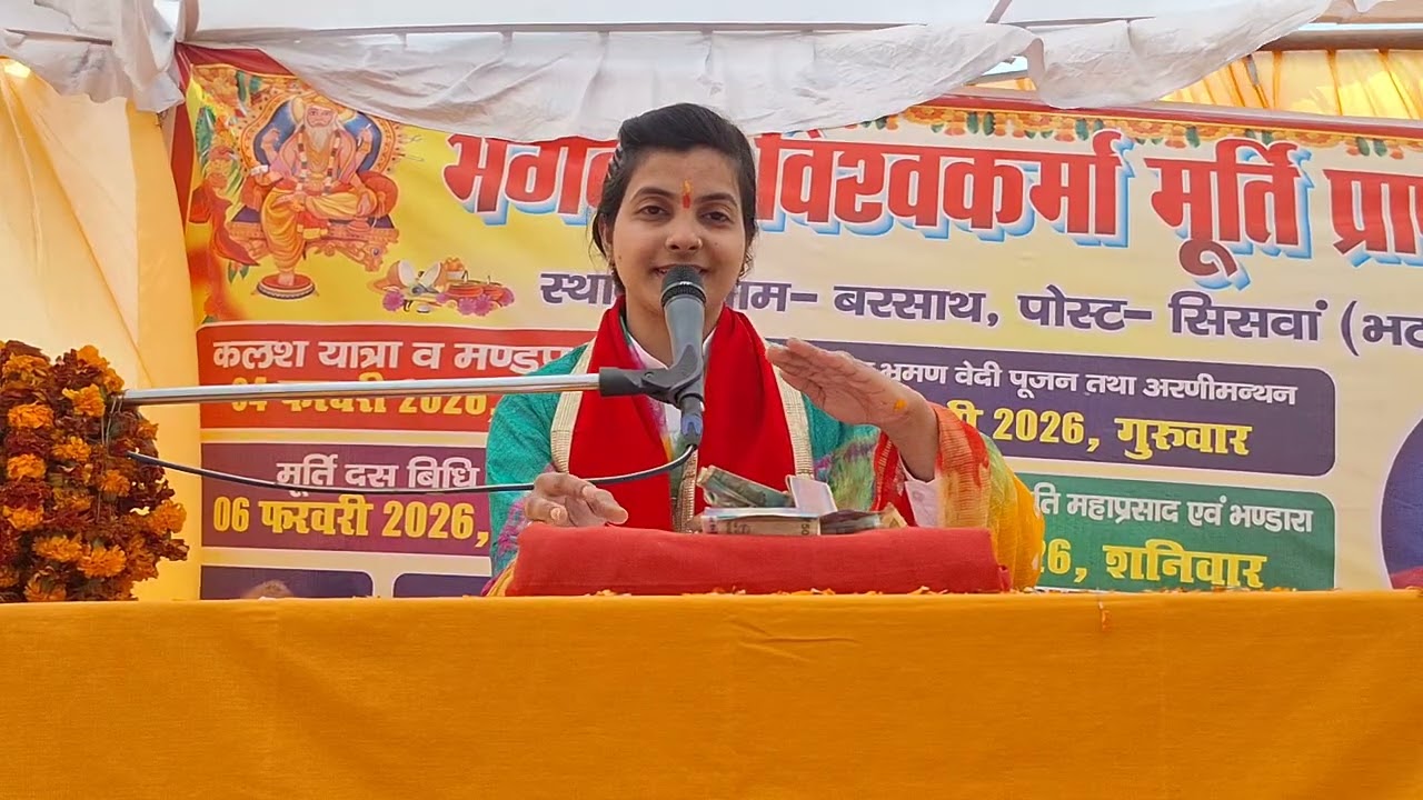 कोई भी काम प्रसन्न मन से करे । कथावाचिक बालकिशोरी सुषमा द्विवेदी जी।