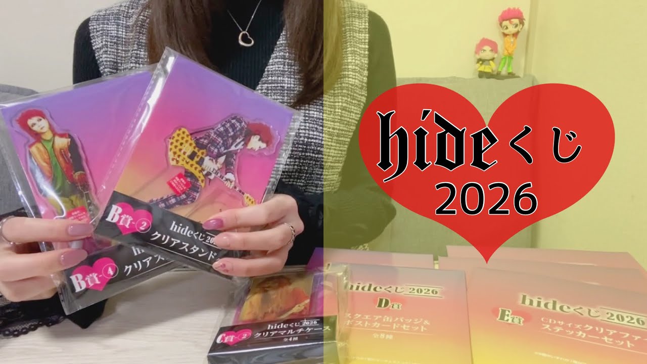 hideくじ2026】引いてきた&開封🎸【hide くじ】 - YouTube