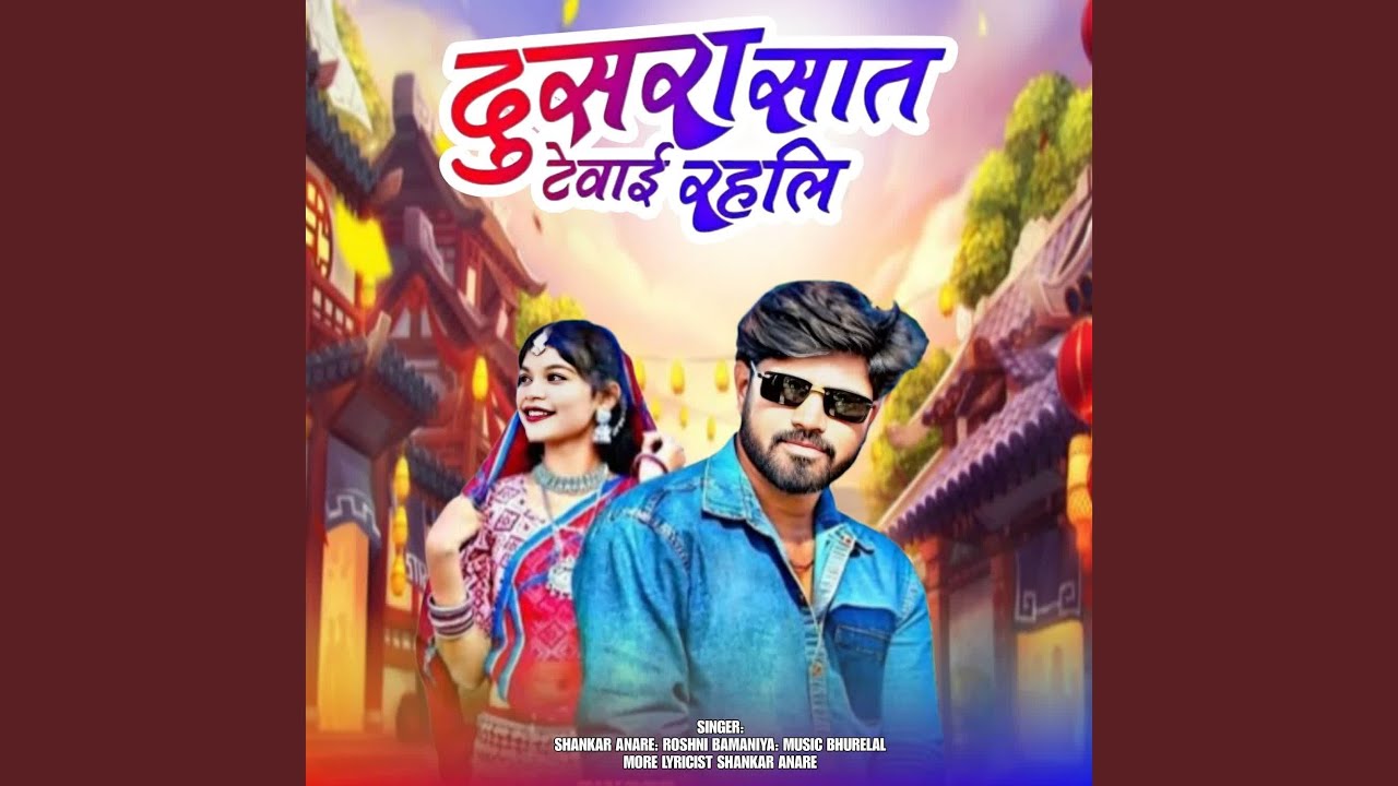 Dusara Shat Tewai Rahali