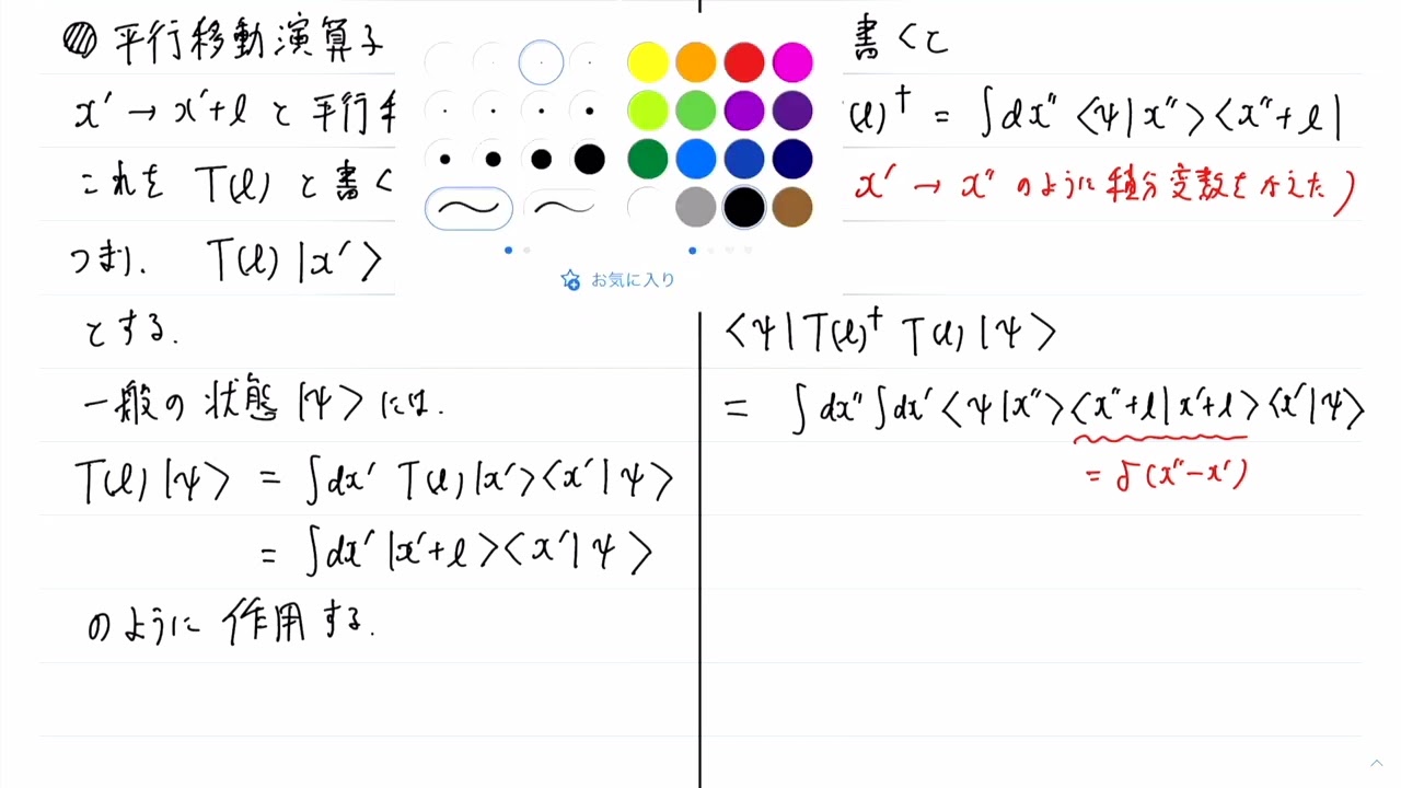 量子力学 第16回 平行移動演算子 - YouTube
