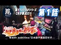 【第1TVシリーズ】 炎の天狐 トチオンガーセブン 第1話 「恐怖!蛇王一族の復讐!!」TOCHIONGAR SEVEN Episode 1