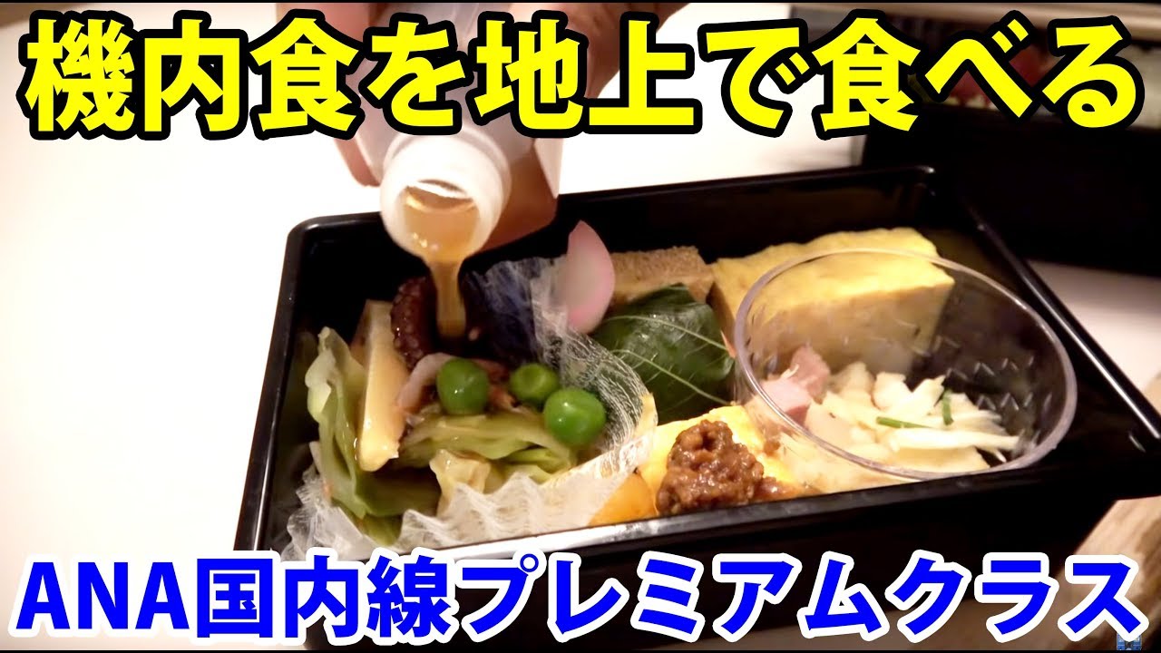 Ana 国内線 プレミアムクラスを利用して コロコロのアート 見て歩記 調べ歩記