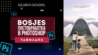 Bosjes Chapel Post Production in Photoshop
