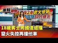 國道追撞事故