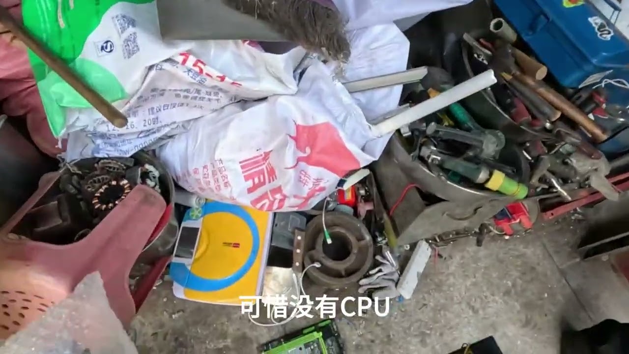 #眉山黄金回收 #电子爱好者 #废旧回收  #废旧手机电脑回收  #黄金回收 废品站是真的可以捡到黄金，可惜很多老板不认识