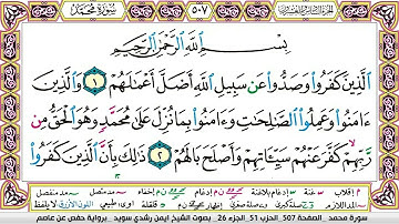 ايمن سويد سورة محمد مكتوبة