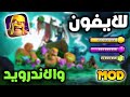 تحميل كلاش اوف كلانس مهكرة اخراصدار 2025تنزيل كلاش مهكرة اخر تحديث مع الاكواد رابط مباشر ميديا فاير 
