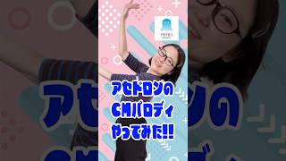 【ＣＭパロディ】快適すぎるインナーはこれ！【#5】#shorts,#アセドロン,#グンゼ,#汗対策,#ベタつき解消,#肌着,#お悩み,#下着,#グンゼ史上最高クラス,#快適,#ここちいい,#仕事,