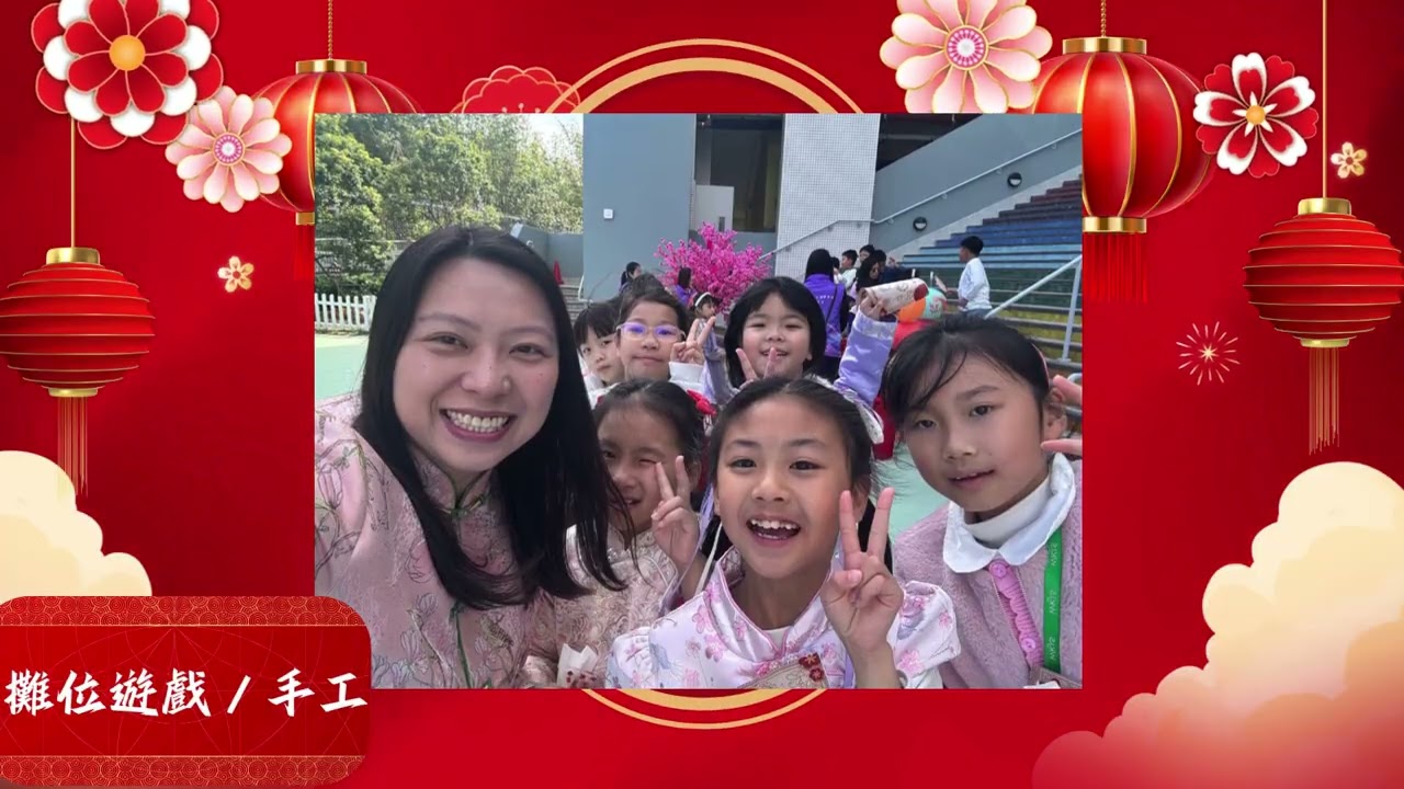 【中華文化日回顧• 傳承之美，童心共賞】