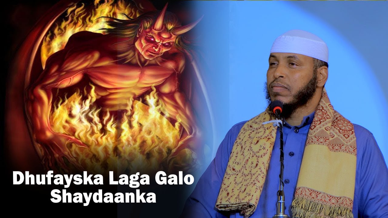 Dhufaysyada Shaydaanka Laga Galo || Sheikh Cabdullaahi Barbaraawi《حفظه الله》