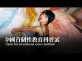 95後女生公開談性10年：臥底戒色吧，勇斗賣卵黑中介 Post-95 girl openly talking about sex for 10 years