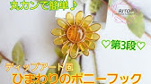 ひまわりをドライフラワーで残す押し花で保存する プロポーズ記念日花束ブーケ保存加工専門店 全国対応可愛知名古屋 Sunflower Dryflower Japan Youtube