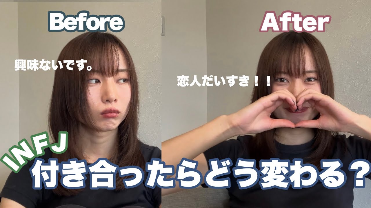 INFJが付き合ったらどうなるか知ってますか？【恋愛】【16タイプ診断】