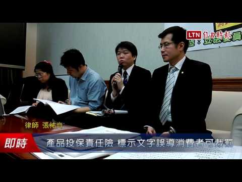 產品投保責任險 標示文字誤導消費者可裁罰 - 產品投保責任險 標示文字誤導消費者可裁罰