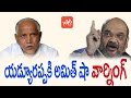 Amit Shah warns Yeddyurappa