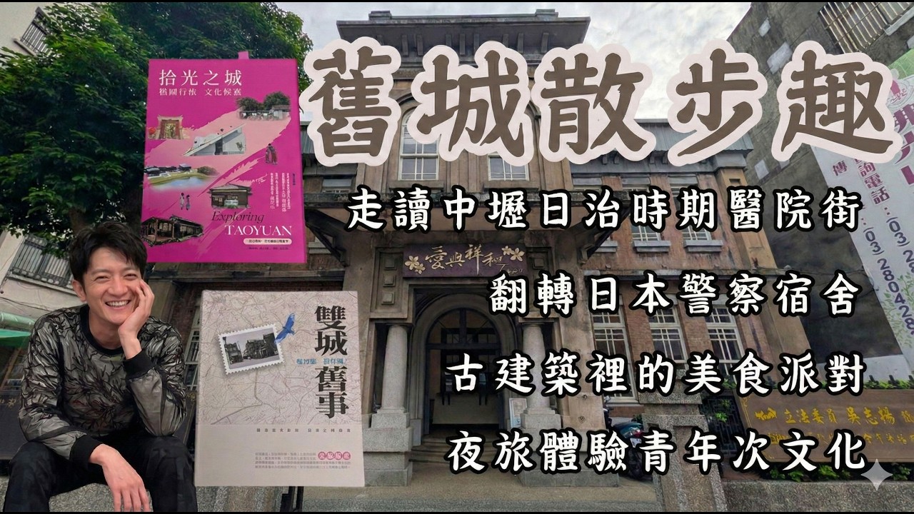 全台最CHILL老屋聚落!開箱中壢「故事館群」文青展覽 繪本森林 自然農法吃到飽#桃園【#小豪出任務】