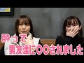 るなの暴露!酔った男友達に〇〇されました【ばんばんざい切り抜き】