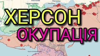 Наступ на Херсон Таро прогноз. Чи буде окупація? Зимове сонцестояння