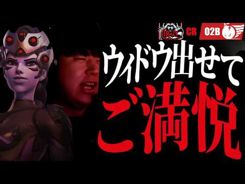 【LIP登板】久々にウィドウを出せて天真爛漫な笑顔を魅せるLIP【OWCS KOREA】