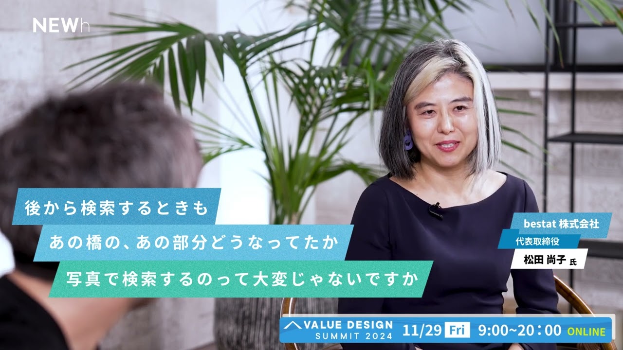 開催まであと3日「VALUE DESIGN SUMMIT 2024」予告ショート
