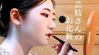 ASMR 芸妓さんの白塗りメイク Japanese Geiko Makeup Routine