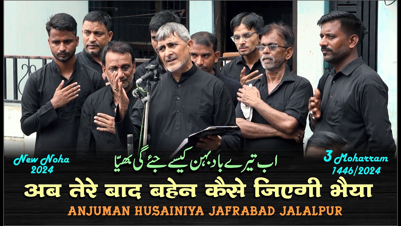 Ab Tere Baad Bahen Kaise Jiyegi Bhaiya | Anjuman Husainiya Jafrabad | 3 Moharram 2024 Jafrabad