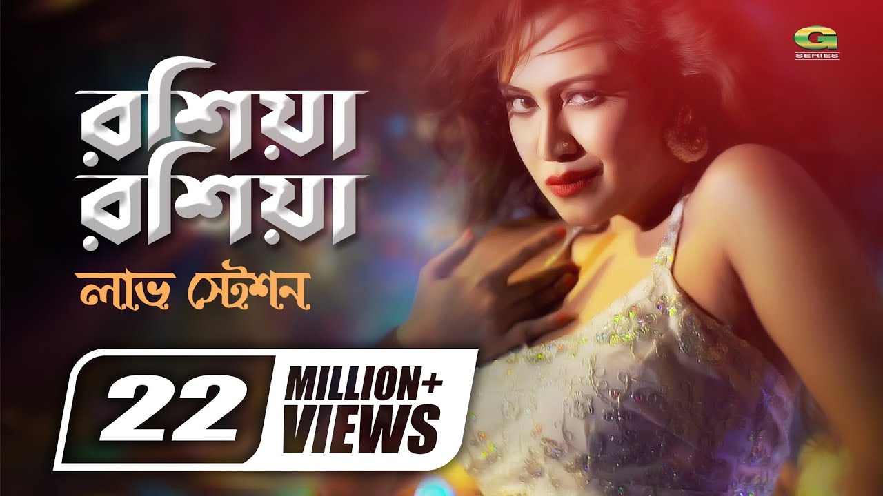 Roshia Roshia     Love Station  Bipasha Kabir  Dolly Sayantoni  Bangla Movie Song