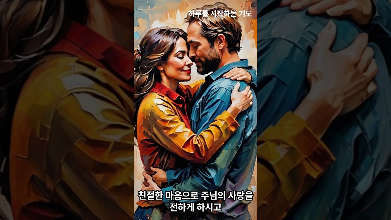 하루를 시작하는 기도