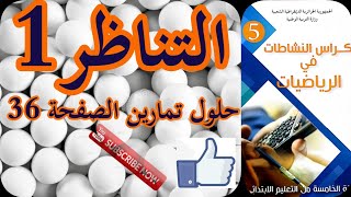 التناظر1_حلول تمارين الصفحة36 _كتاب نشاطات الرياضيات للسنة الخامسة ابتدائي