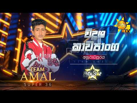 Vidusha Kawyanga - විදූශ කාව්‍යාංග | Hiru Star - Season 05