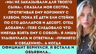картинка: «Мы не заказывали для твоего сына,» — сказала моя сестра, протягивая ему корзинку с хлебом, пока её