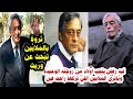 وصية وثروة بالملايين تبحث عن الوريث وليه رفض الانجاب من زوجته الوحيدة نهاية الفنان جميل راتب وصية وثروة بالملايين تبحث عن الوريث وليه رفض الانجاب من زوجته الوحيدة نهاية الفنان جميل راتب