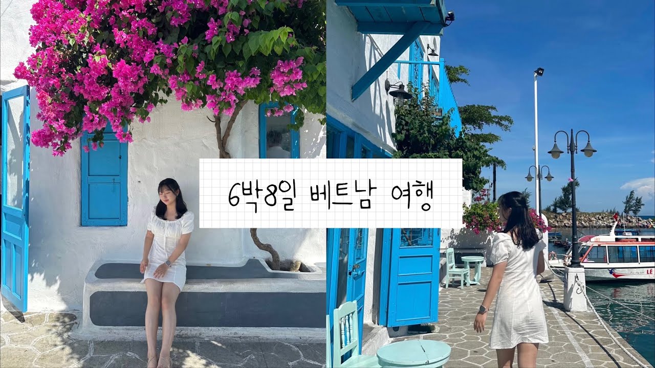 6박8일 베트남 다낭,호이안 가족여행 Vlog 🇻🇳✈️ | 혹독한 응급실 체험기🚑, 비행기 3시간 지연.. 그치만 즐거워