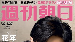 週刊朝日が休刊 消滅へ