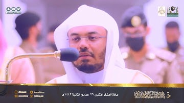 الشيخ ياسر الدوسري يتلو ما تيسر من سورة فصلت